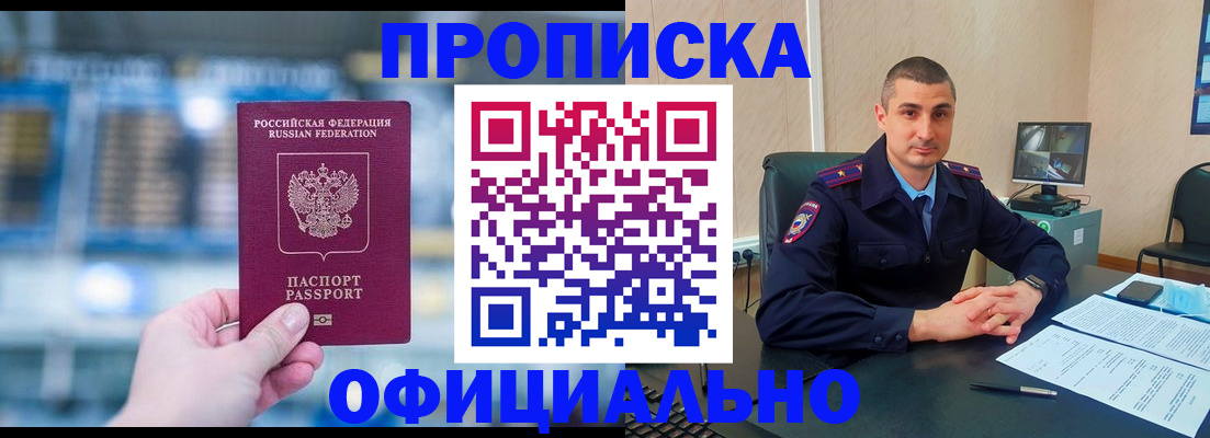 прописка в Шумерле