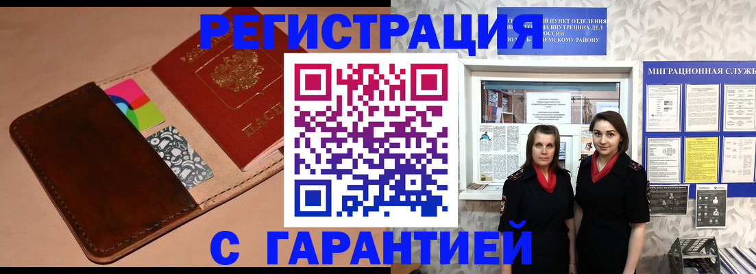 временная регистрация купить в Шумерле